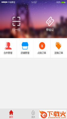奇龙商家截图1
