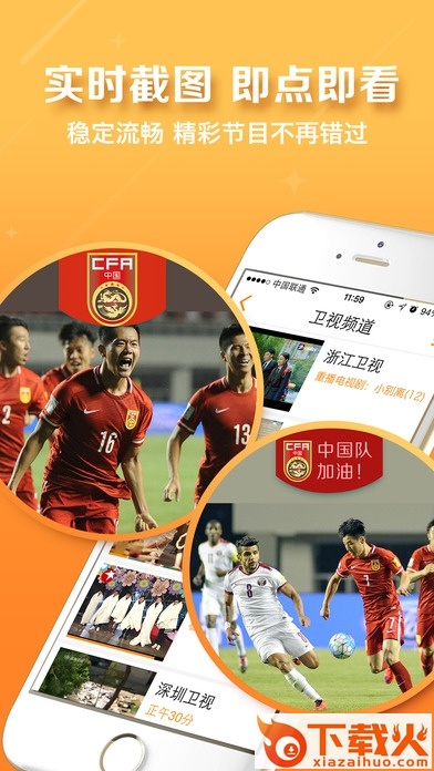 电视直播苹果app(央视卫视高清直播) v2.5.5 iphone版 截图1