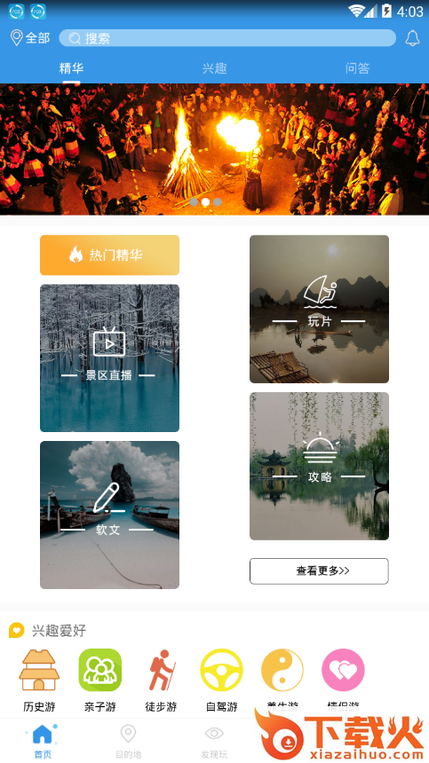 玩趣旅游app截图1