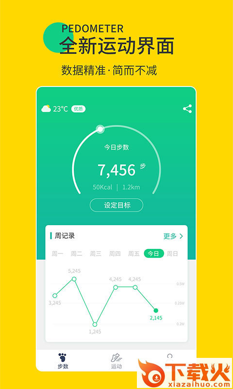 暖暖计步器截图1