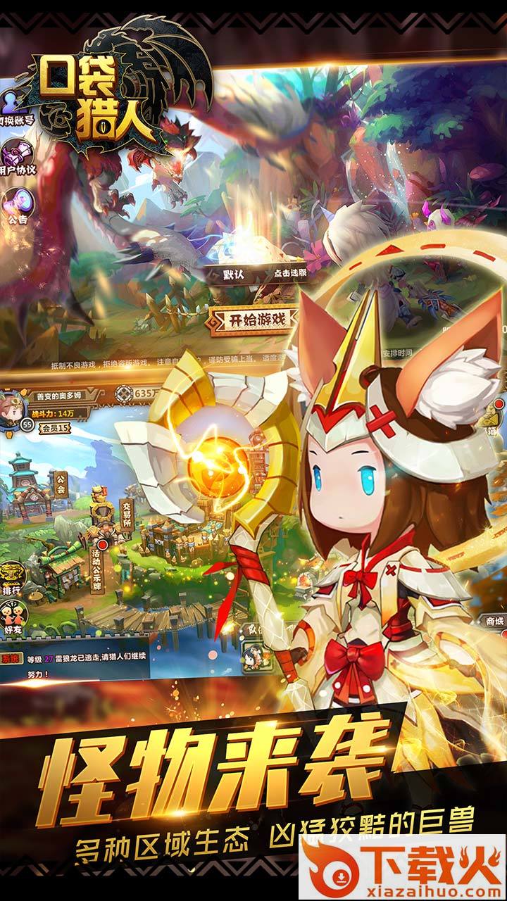 口袋猎人手游下载截图1