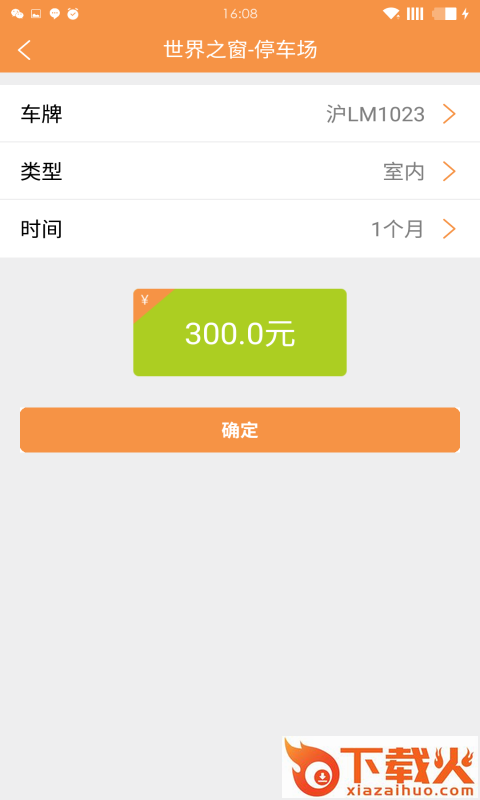 乐泊停车截图2