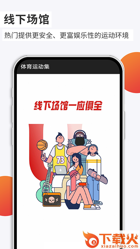 体育运动集截图2