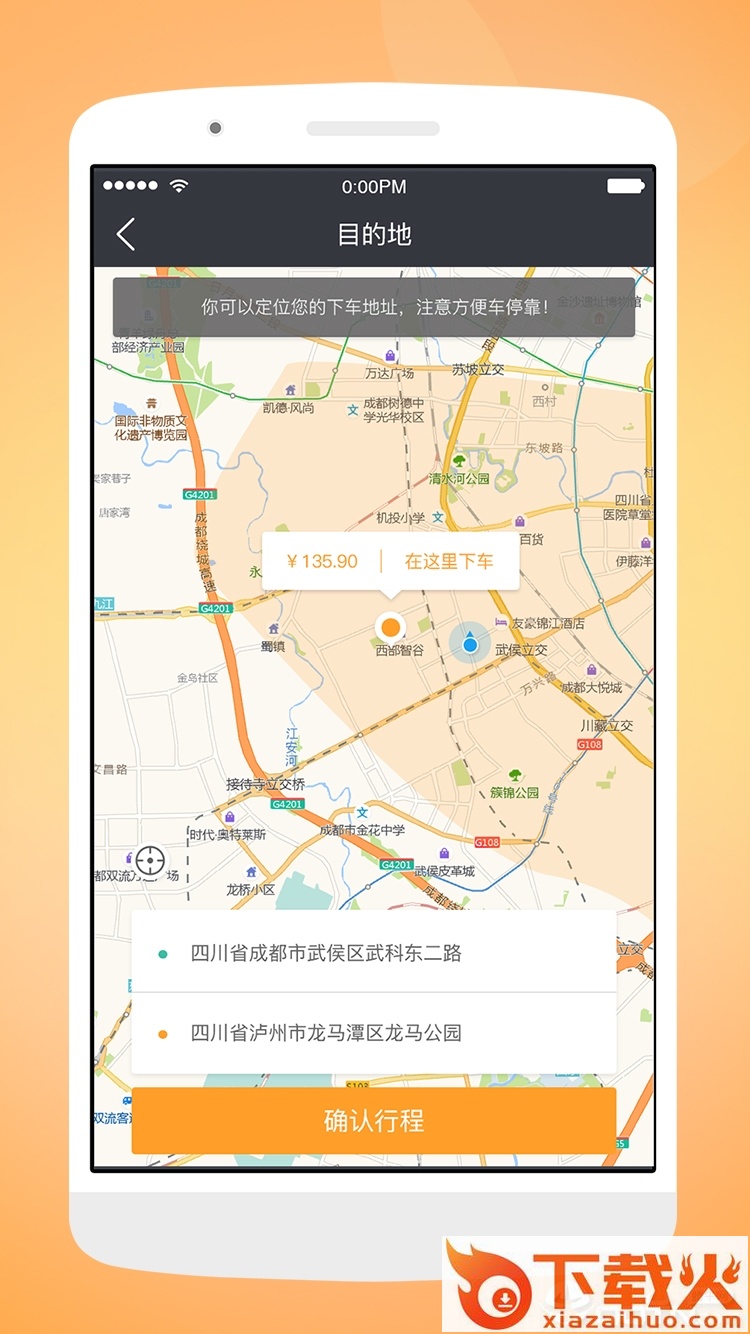 天府行截图1