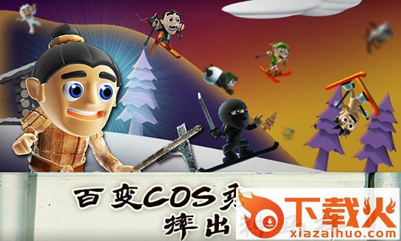 滑雪大冒险中国风截图1