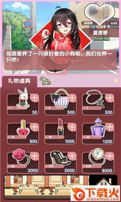 我的萝莉女友游戏截图1