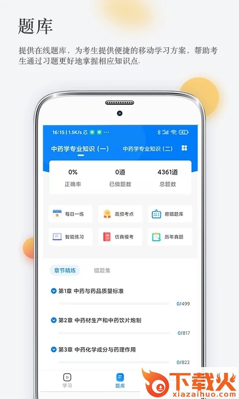 润德教育app截图1