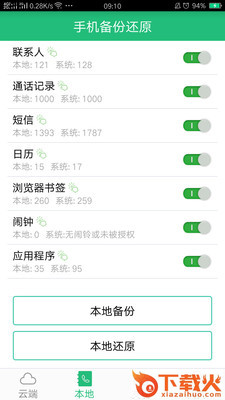 手机备份还原截图1
