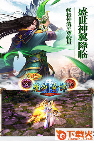魔剑奇谭手游 v1.1.3.0 安卓版截图2