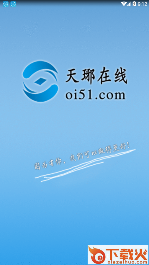 天琊在线app截图1
