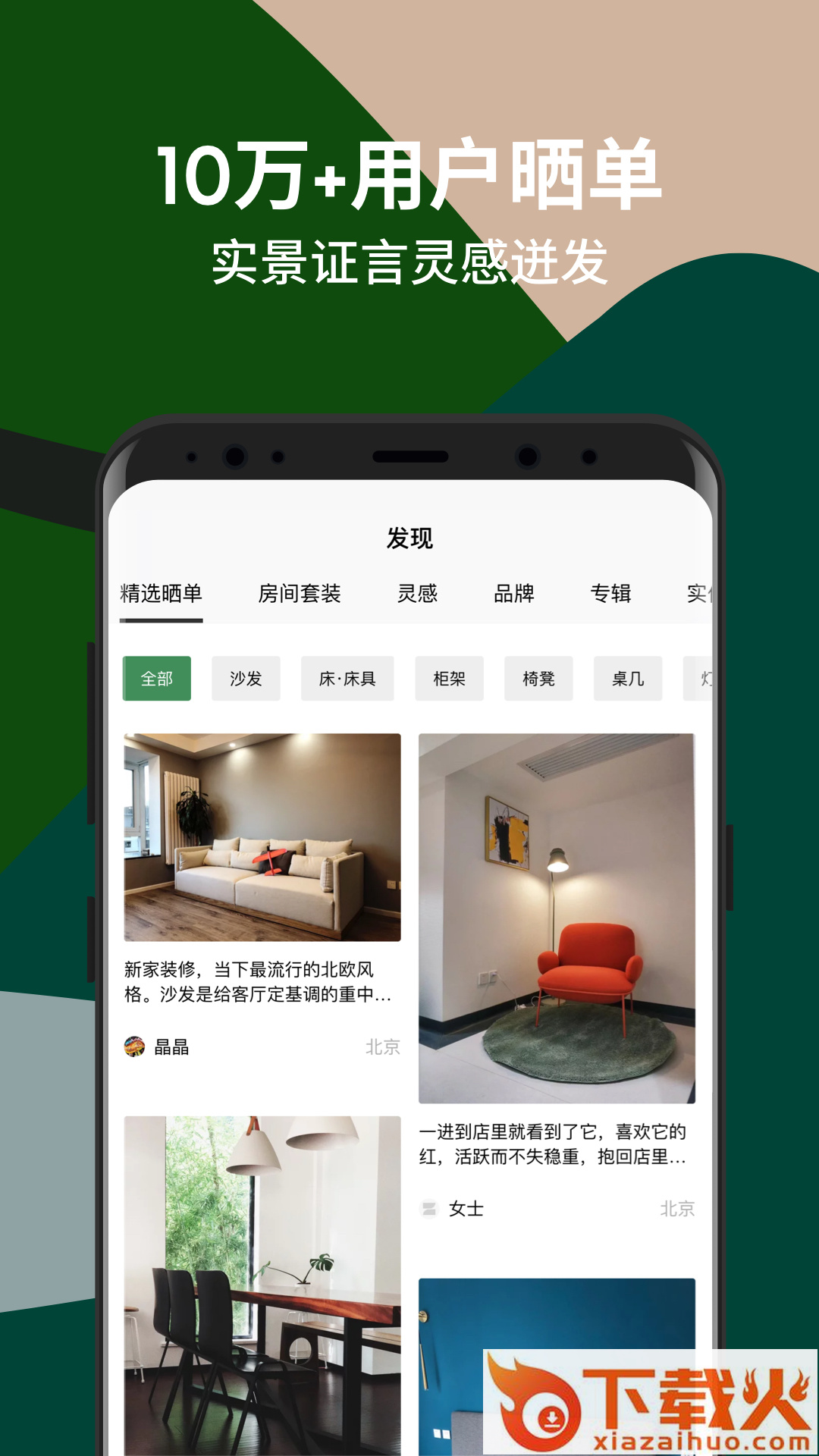 造作新家app截图2