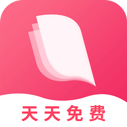 天天免费阅读app下载-天天免费阅读v1.2.8.8 安卓版