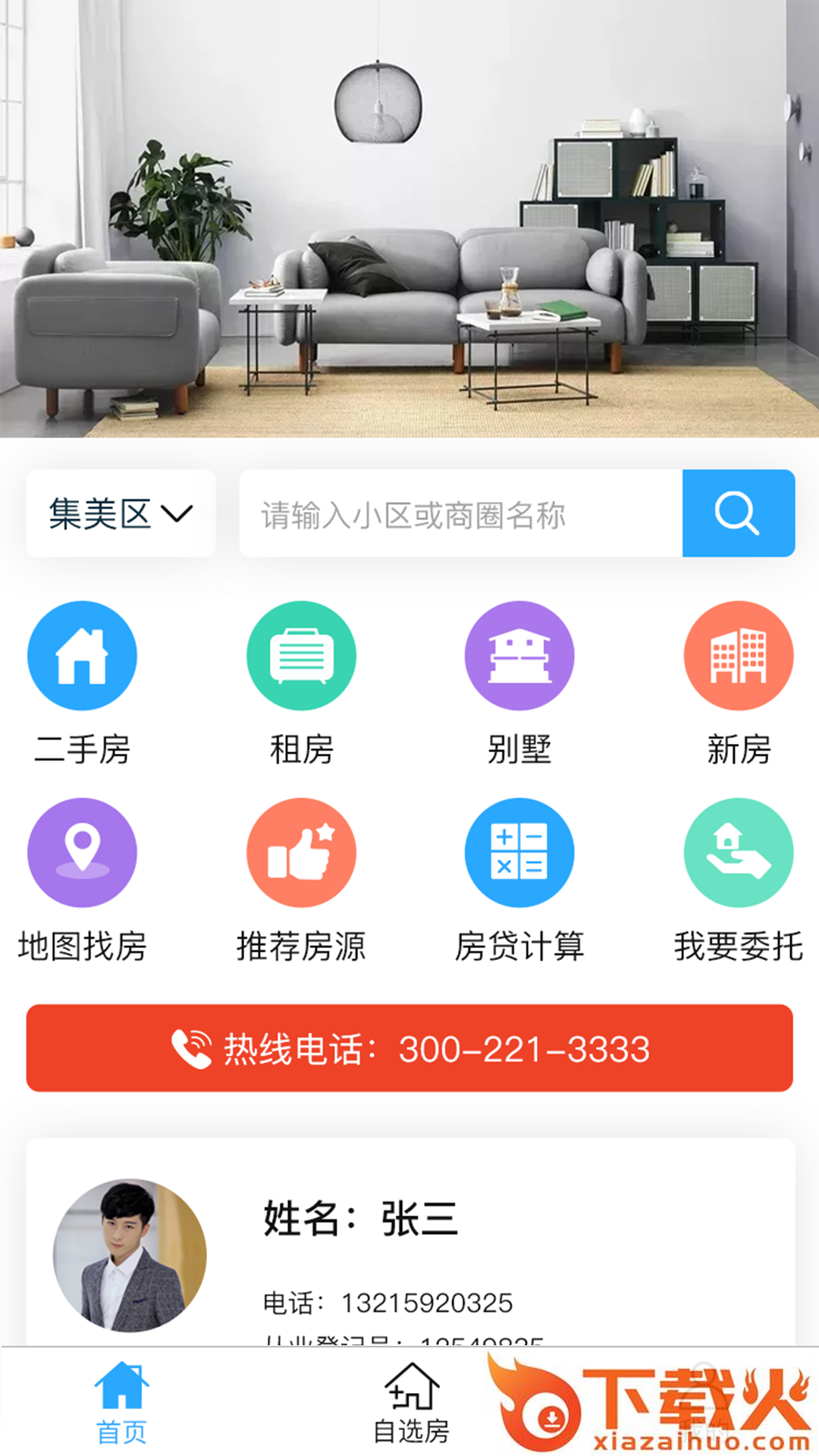志龙房产app v1.0.5 最新版截图1