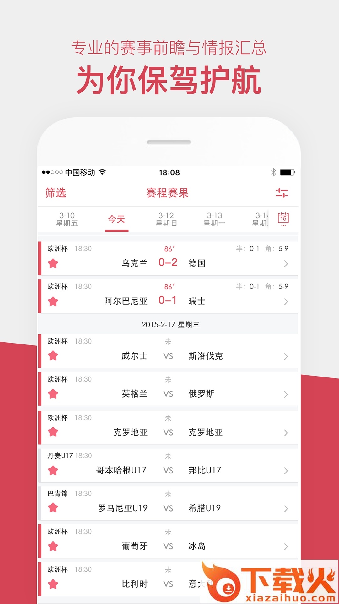 雷速体育电脑版