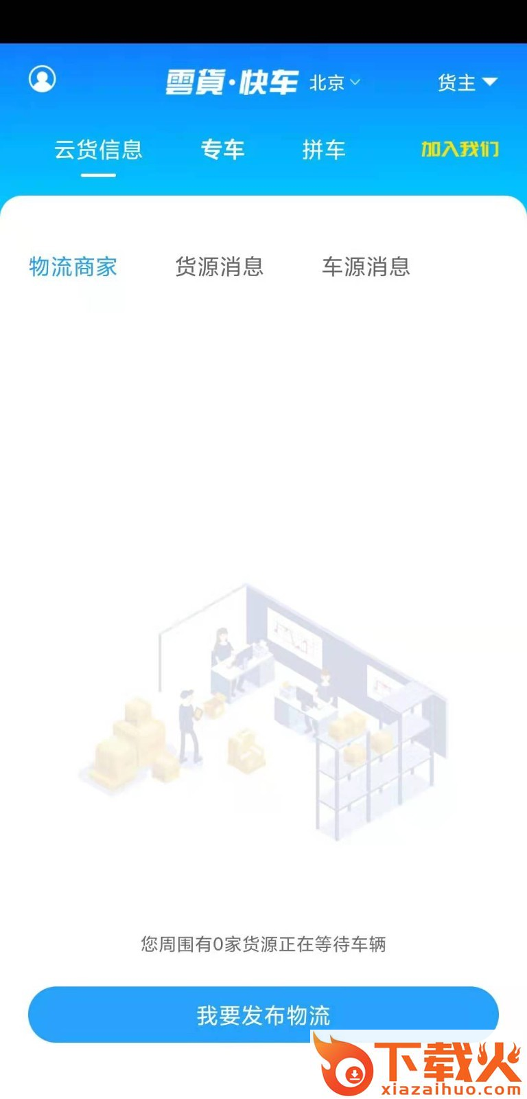 云货快车app截图1
