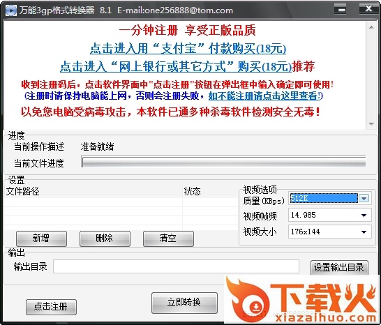 万能3gp格式转换