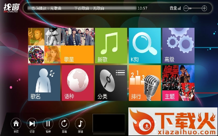 视窗点歌系统5.2修改版