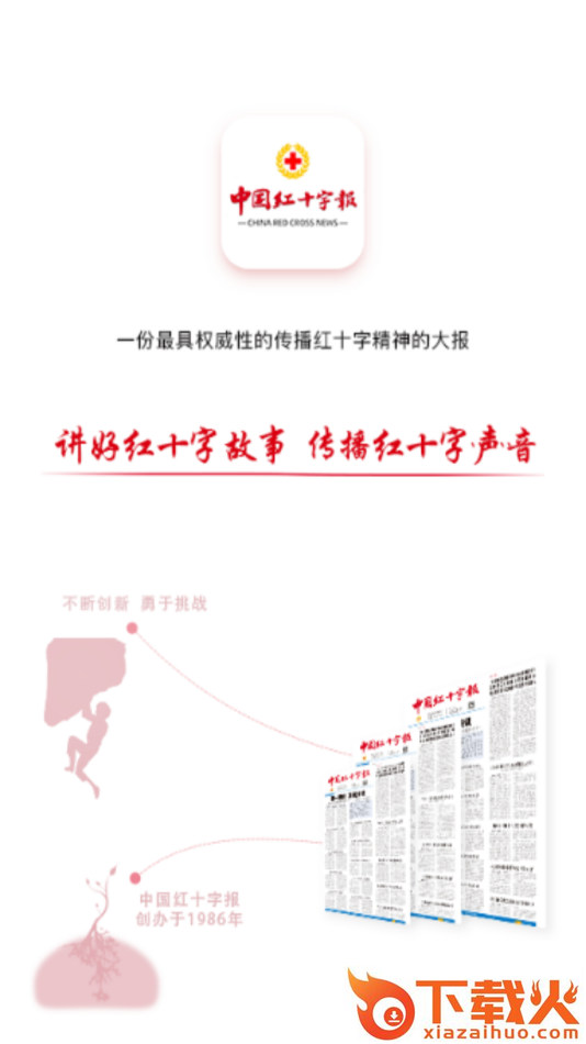 中国红十字报app截图1