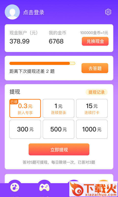 趣猜猜-领现金截图3