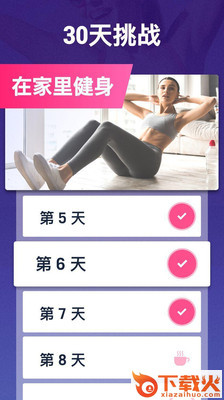 30天�燃醴�app截图1