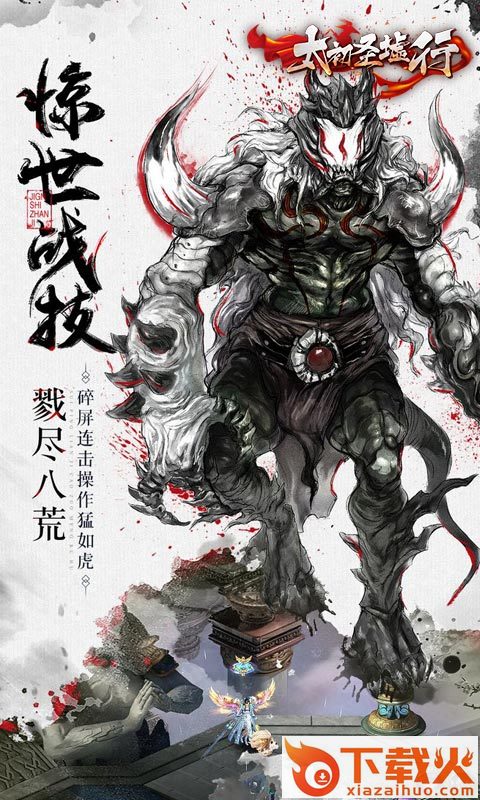 太初圣墟行截图2