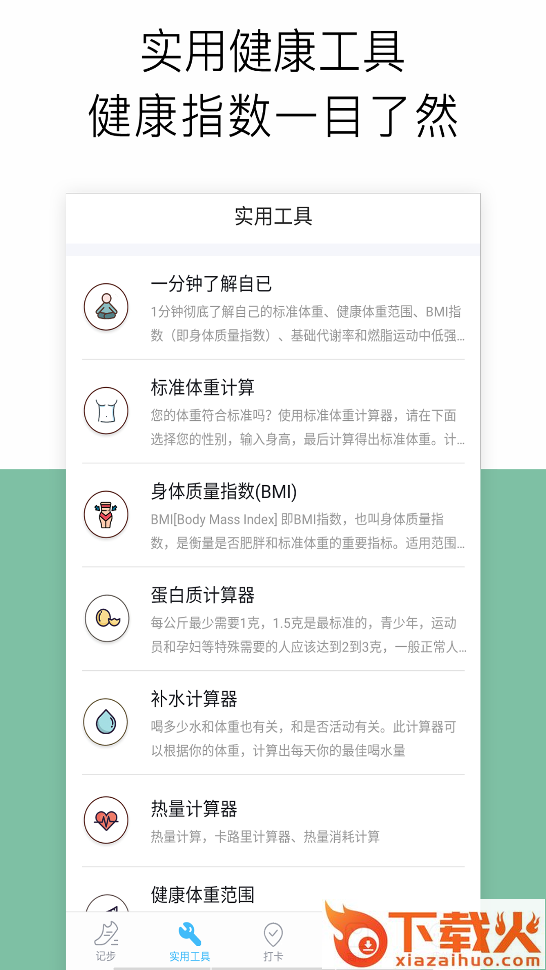 运动记步器截图2