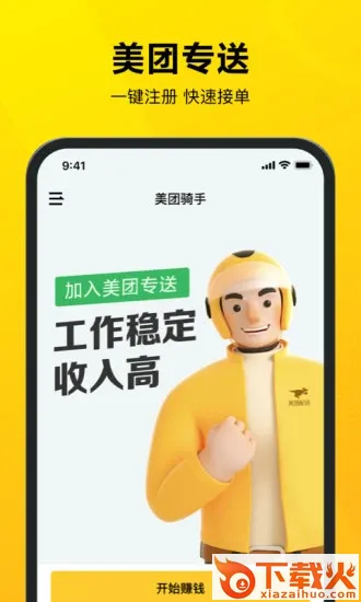 美团骑手ipad软件
