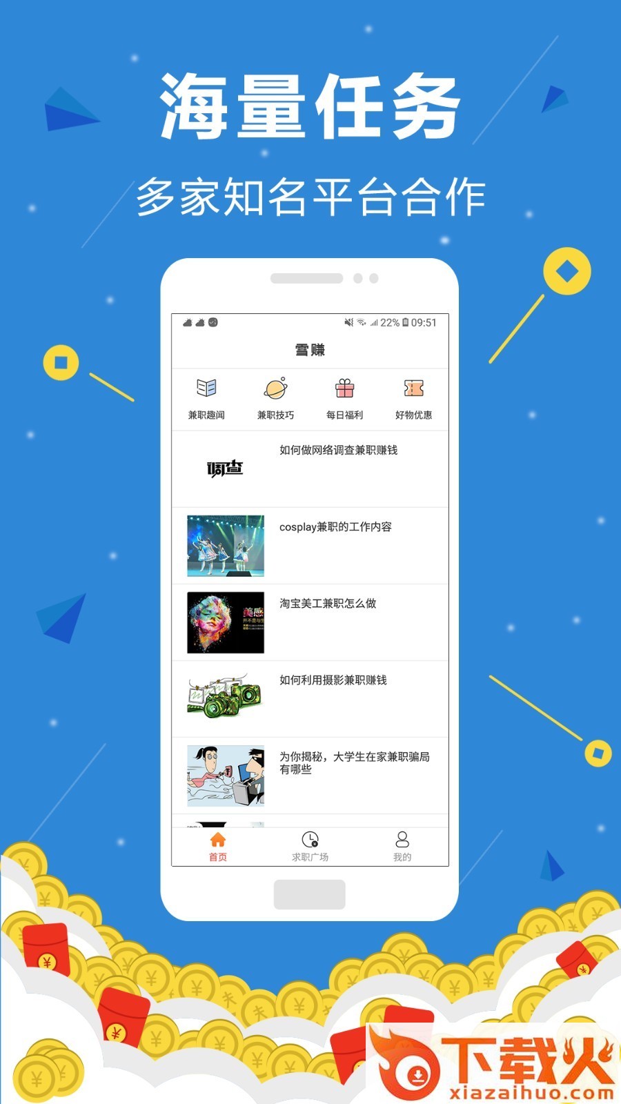 雪赚(任务赚钱)截图1