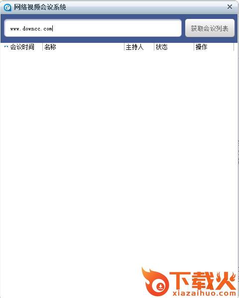 easyconf红杉树网络会议系统 v5.1.1.0 官方版 截图1