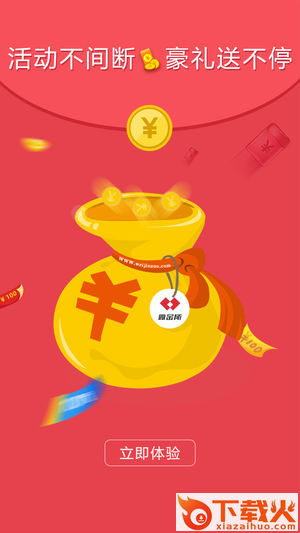 微金所截图2