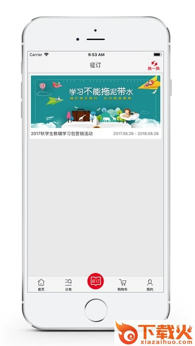 阅达教育ios版下载