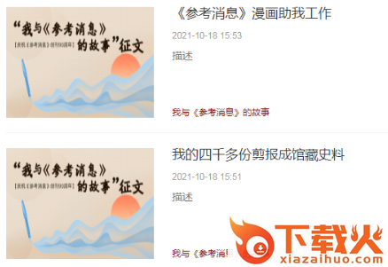参考消息手机版截图3