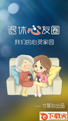 退休心友圈截图1
