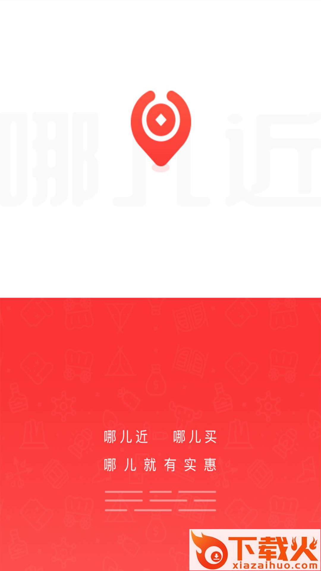 哪儿近截图1