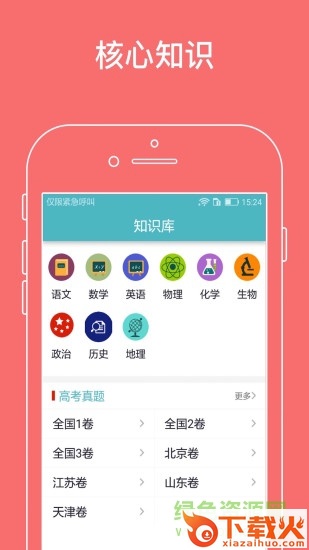 高中知识宝典电脑版 v7.0.1 pc最新版 截图1