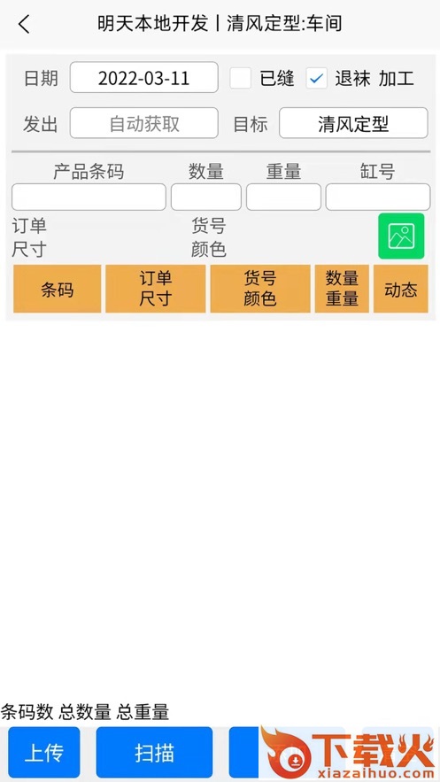 明天袜业app截图2