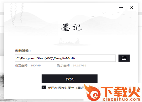 墨记日记电脑版 v1.1.2 pc版 截图1