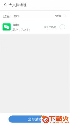 超强手机清理大师极速版截图2