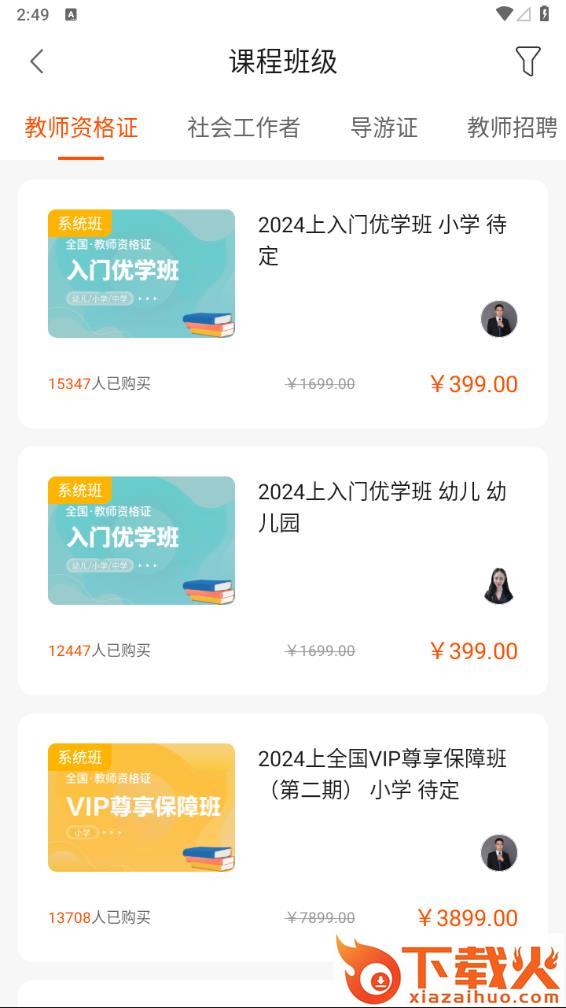 聚师课堂app下载截图2
