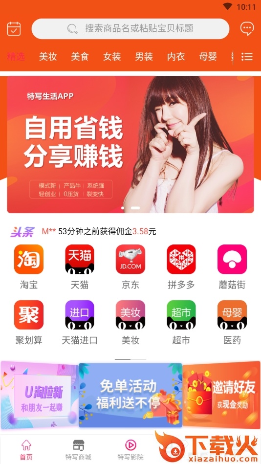 特写生活截图1