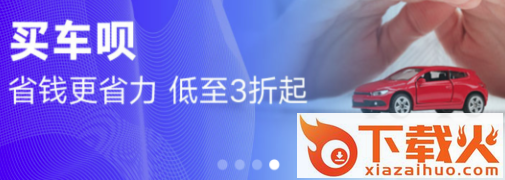 买车呗截图3