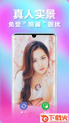 恰恰随机视频聊天 v1.7.3 安卓版截图1