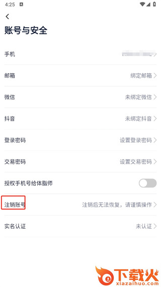 瘦吧截图3