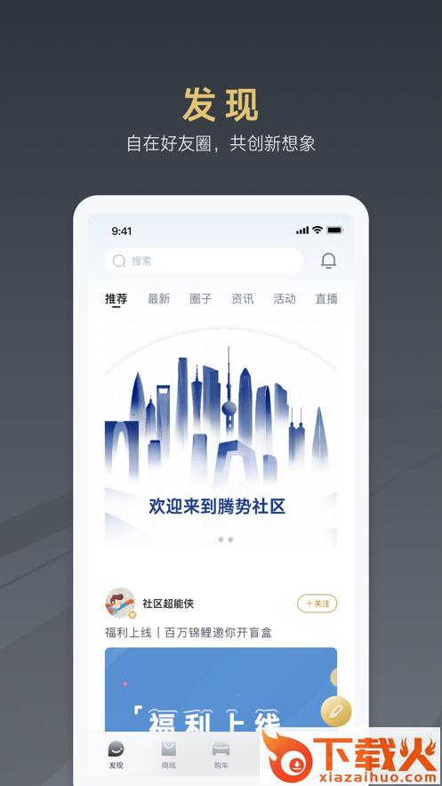 腾势汽车app截图1