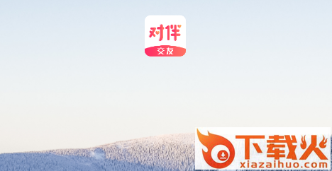 对伴交友软件截图3