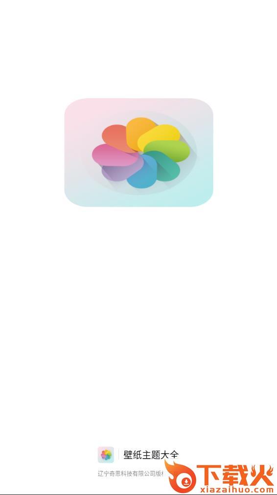 壁纸主题大全app(壁纸精选)截图1