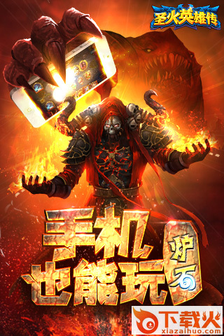 圣火英雄传单机版截图1