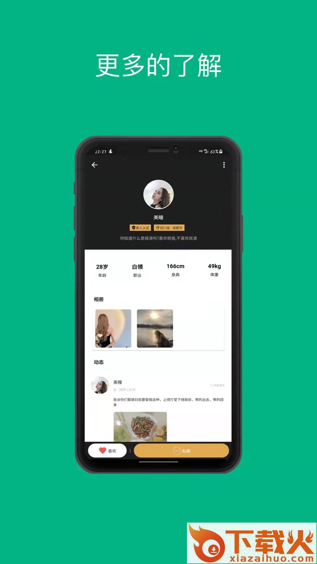 假面app截图1