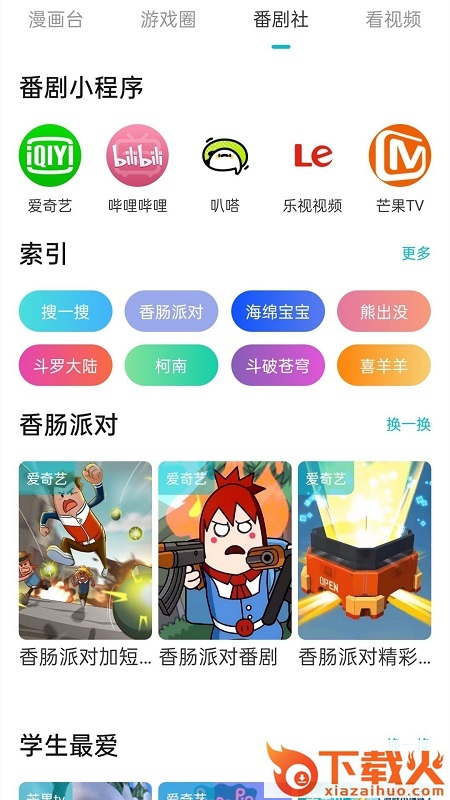 游帮帮云游戏 v5.2.2 安卓版截图1