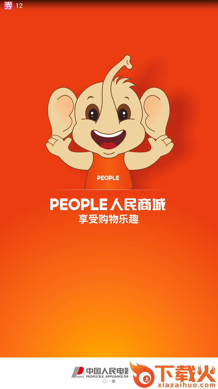 人民商城截图2